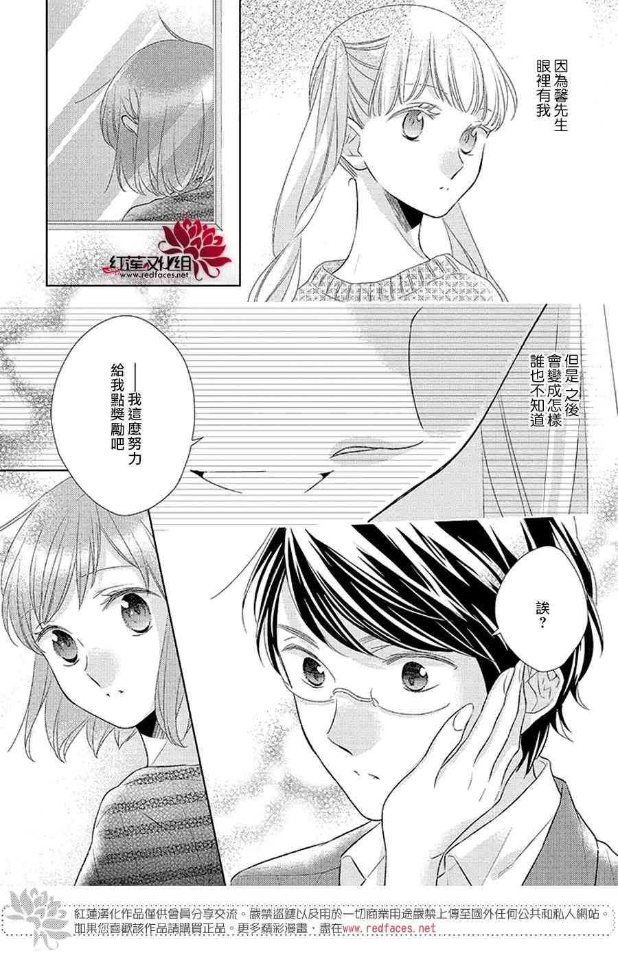 不完全父女关系 32.2话 第36页