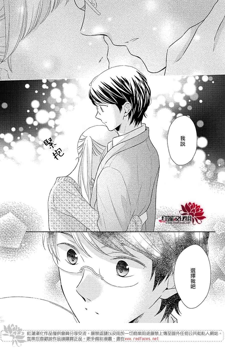 不完全父女关系 32.2话 第38页