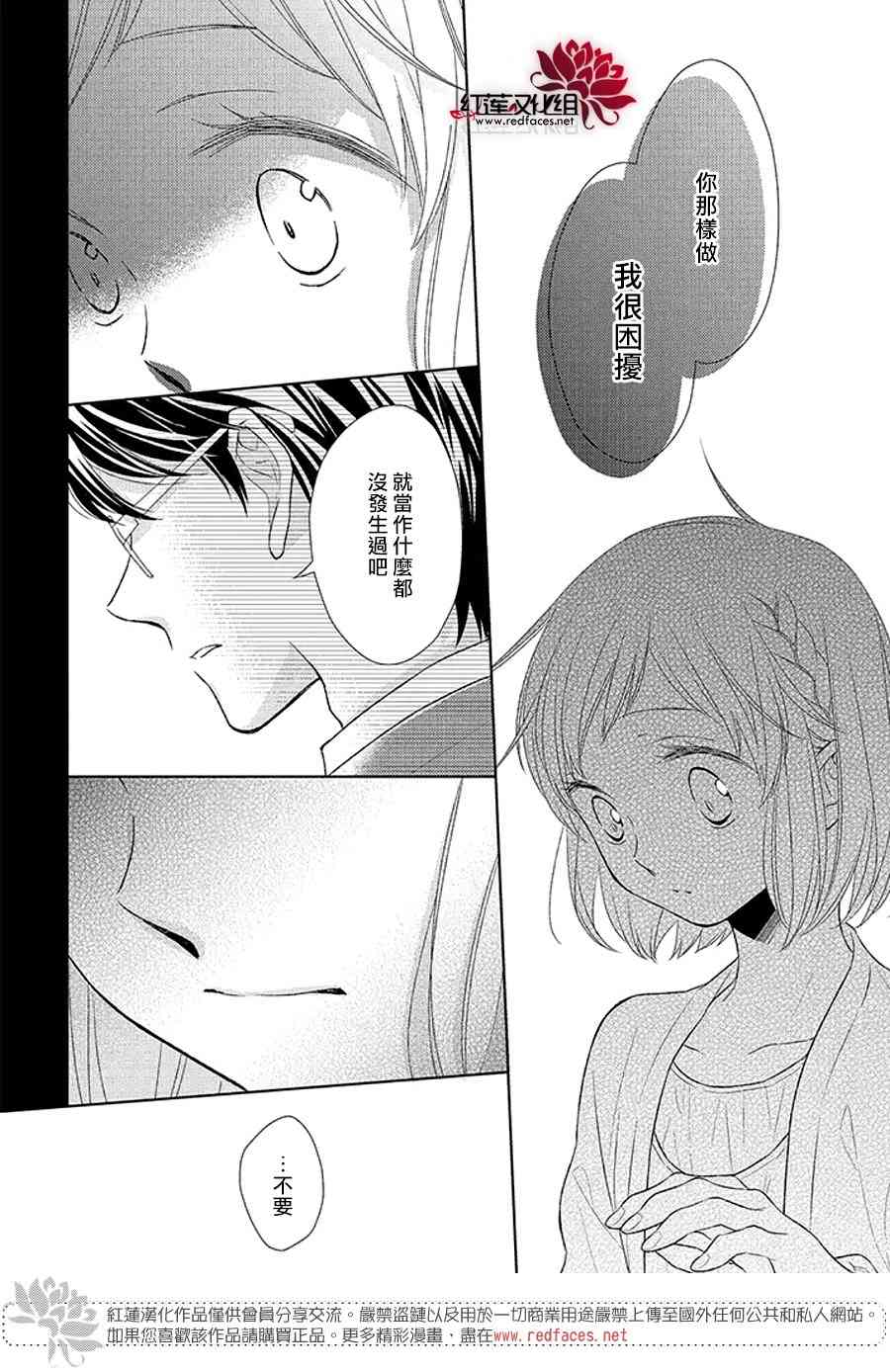 不完全父女关系 32.2话 第43页