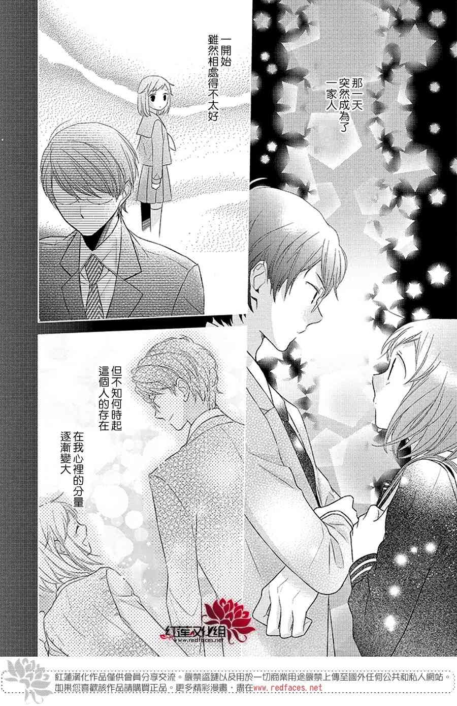 不完全父女关系 32.2话 第50页