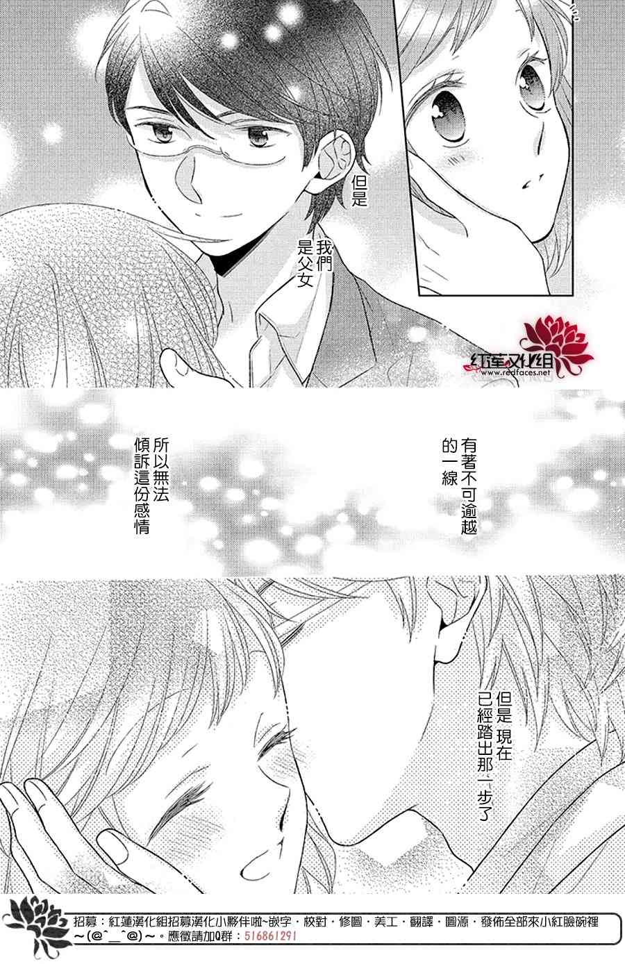 不完全父女关系 32.2话 第51页