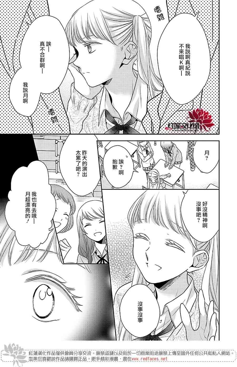 不完全父女关系 32.5话 第6页