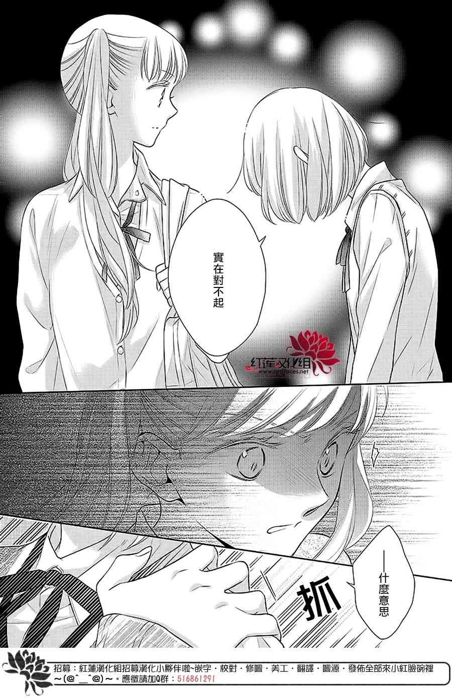 不完全父女关系 32.5话 第11页