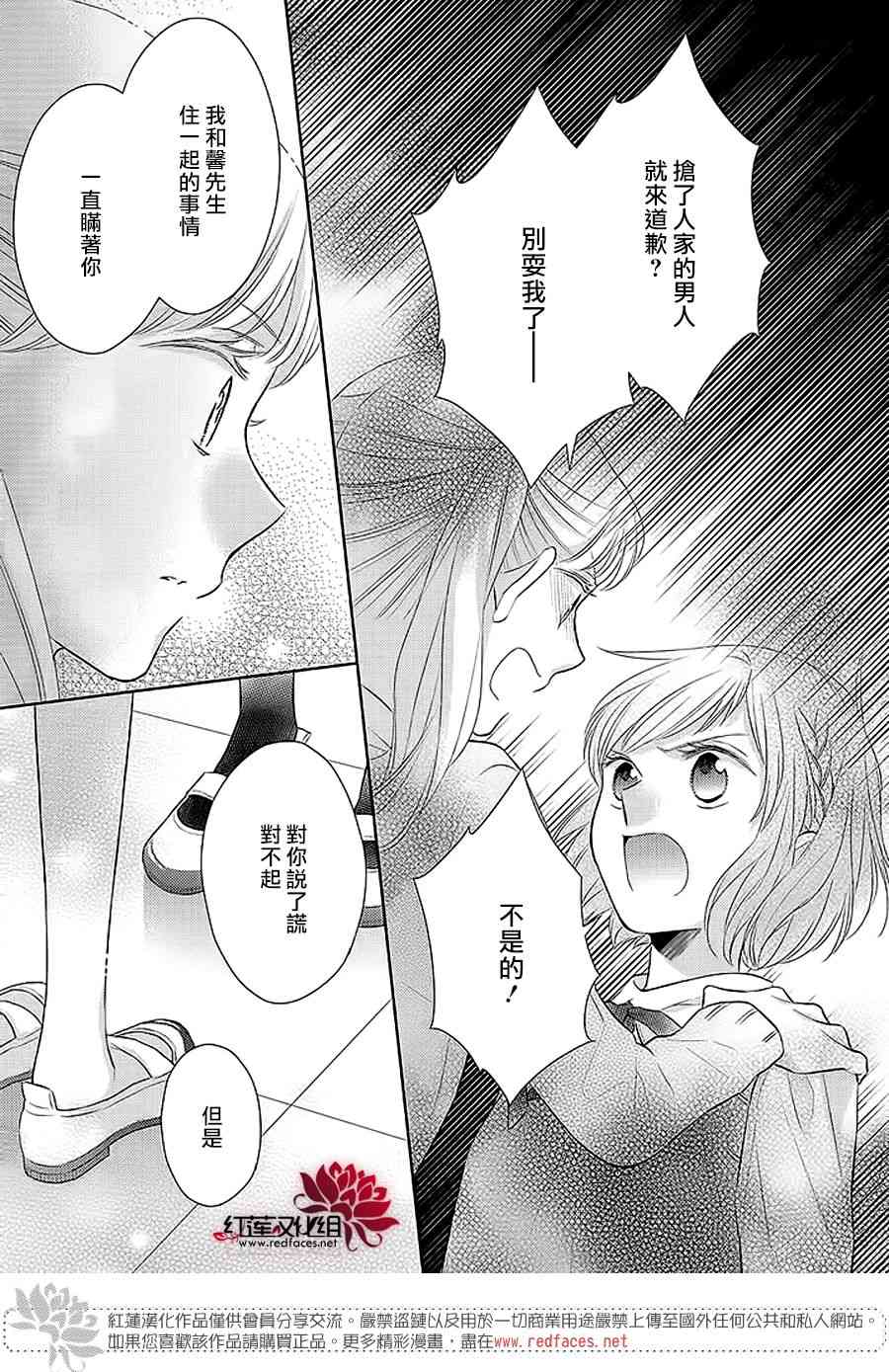 不完全父女关系 32.5话 第12页