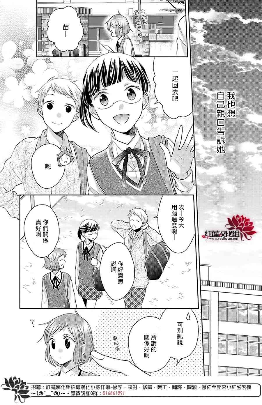 不完全父女关系 32.5话 第15页