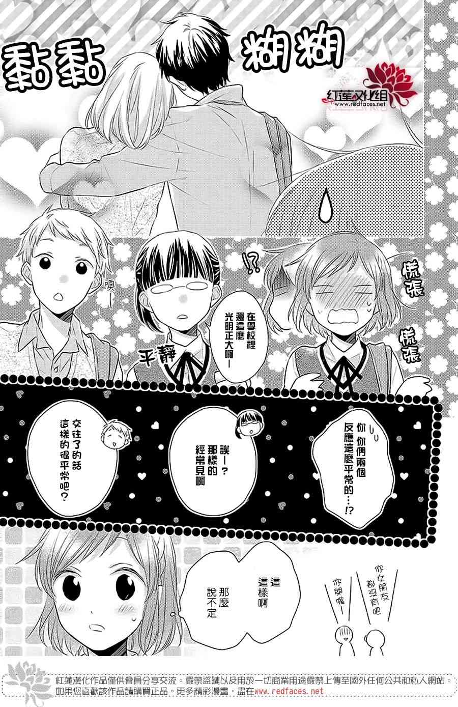 不完全父女关系 32.5话 第16页