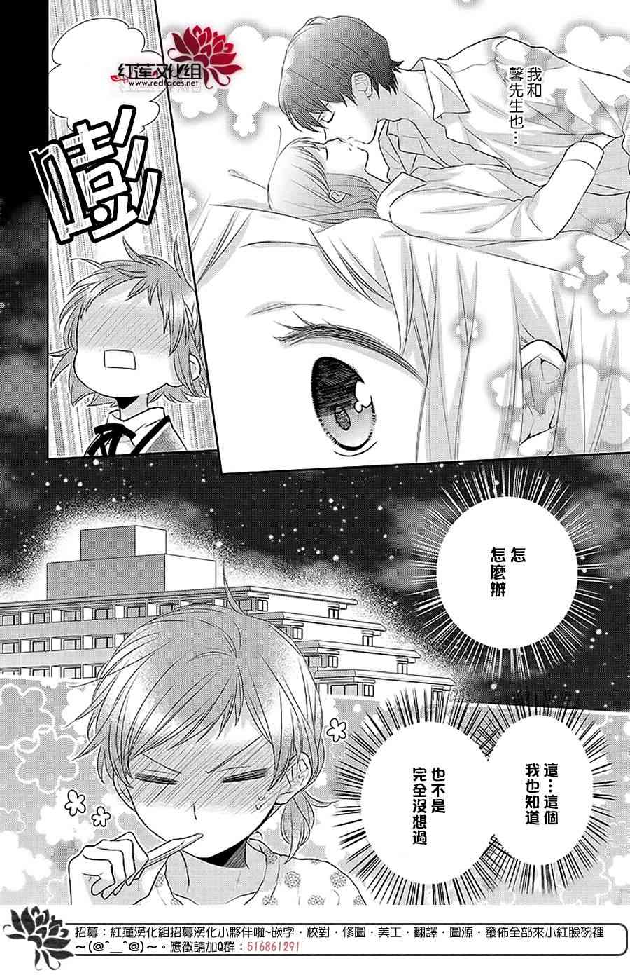 不完全父女关系 32.5话 第17页