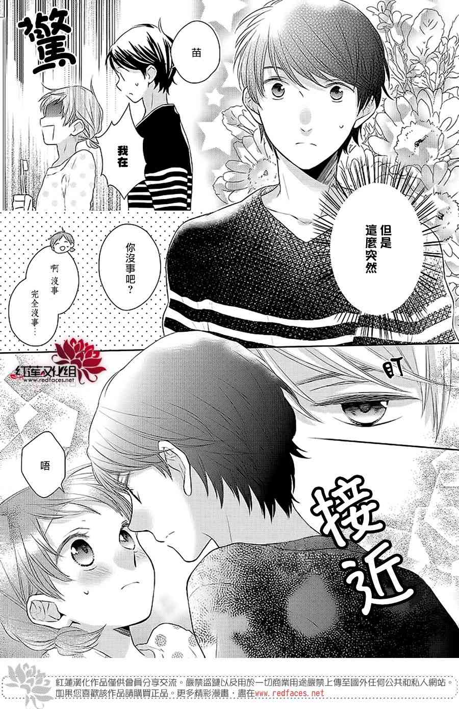 不完全父女关系 32.5话 第18页