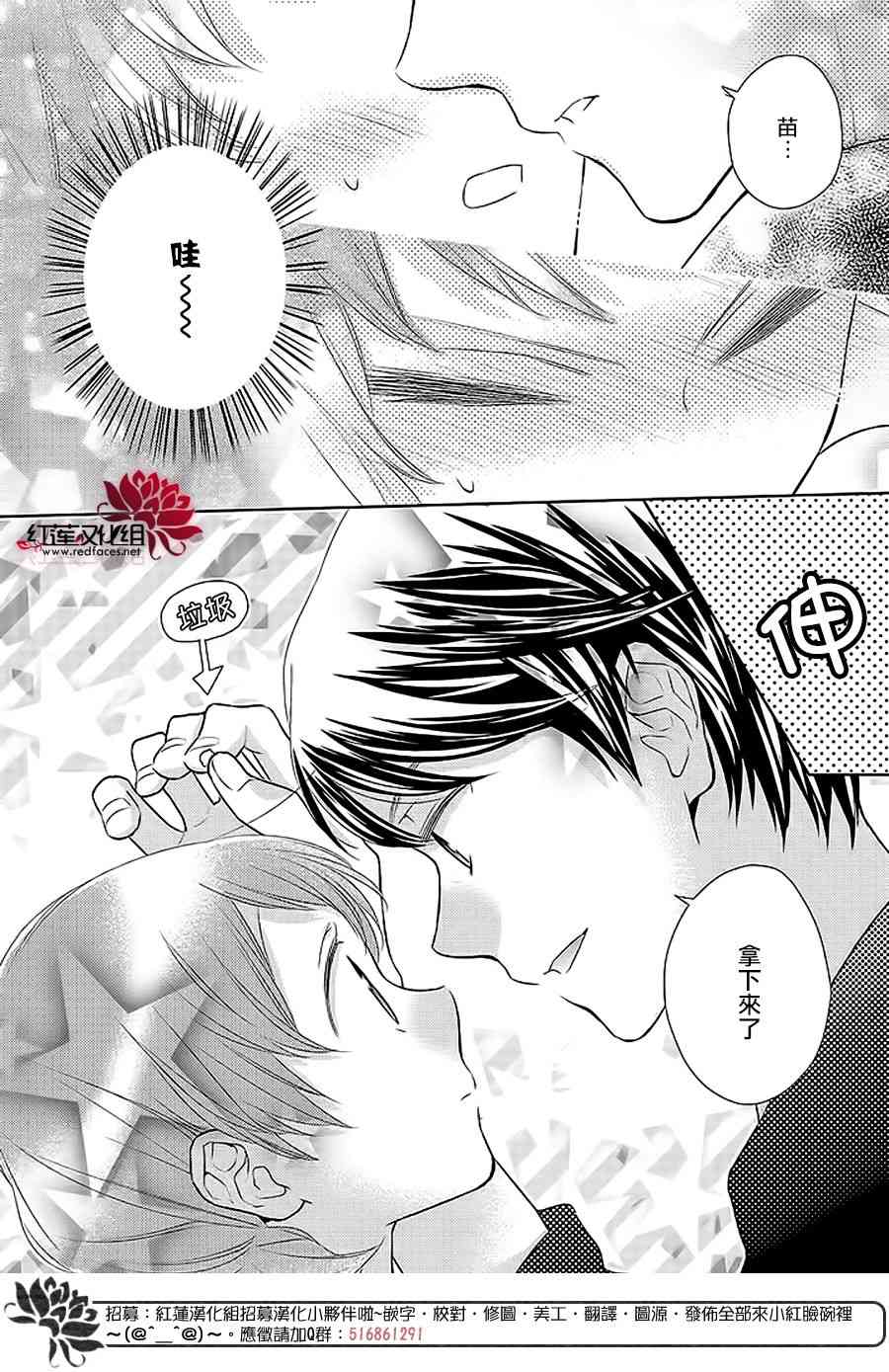 不完全父女关系 32.5话 第19页