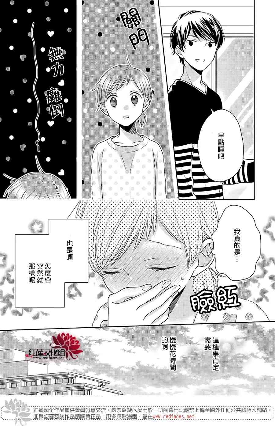 不完全父女关系 32.5话 第20页