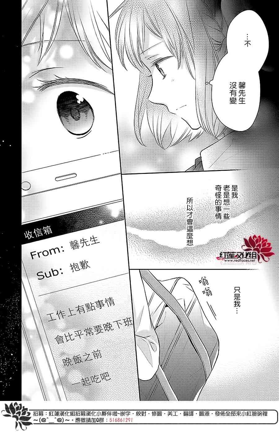 不完全父女关系 32.5话 第23页