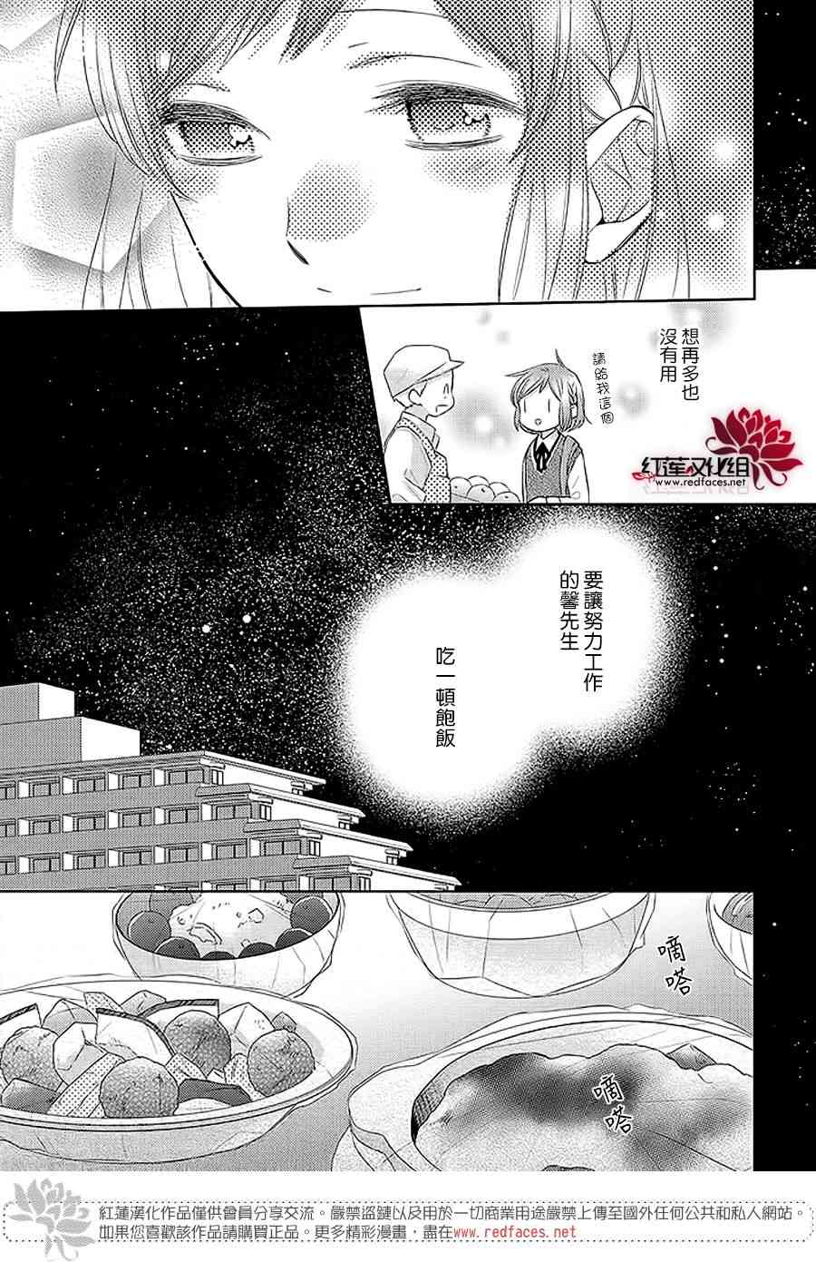 不完全父女关系 32.5话 第24页