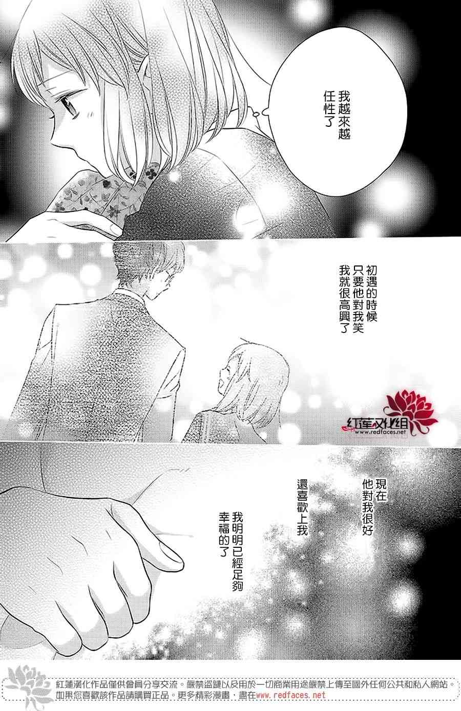 不完全父女关系 32.5话 第26页