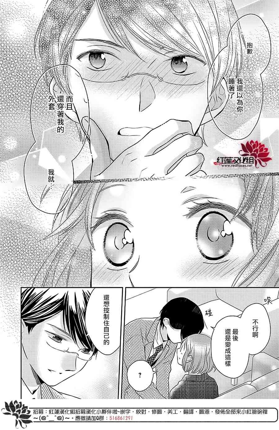 不完全父女关系 32.5话 第30页