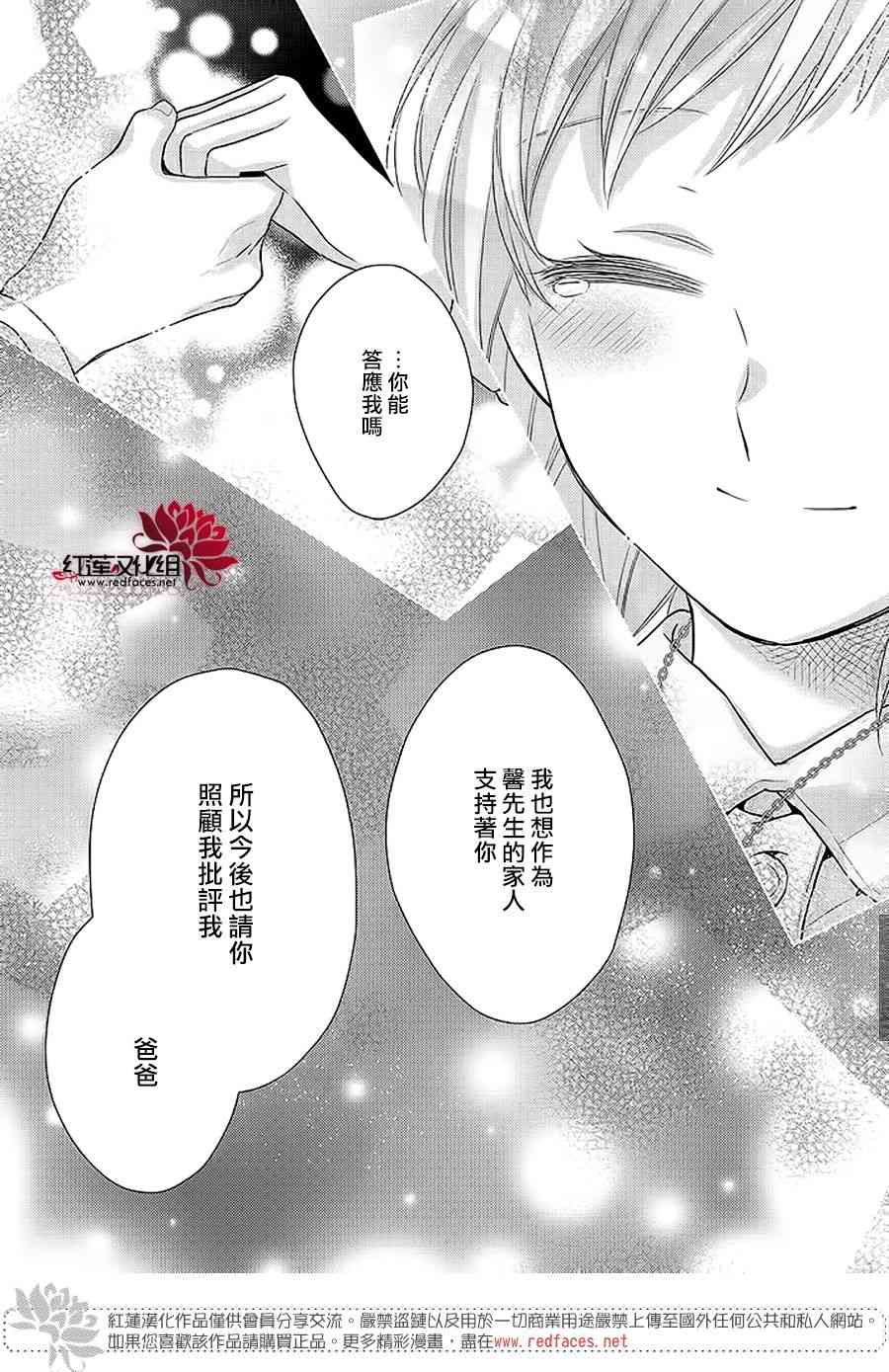 不完全父女关系 32.5话 第35页