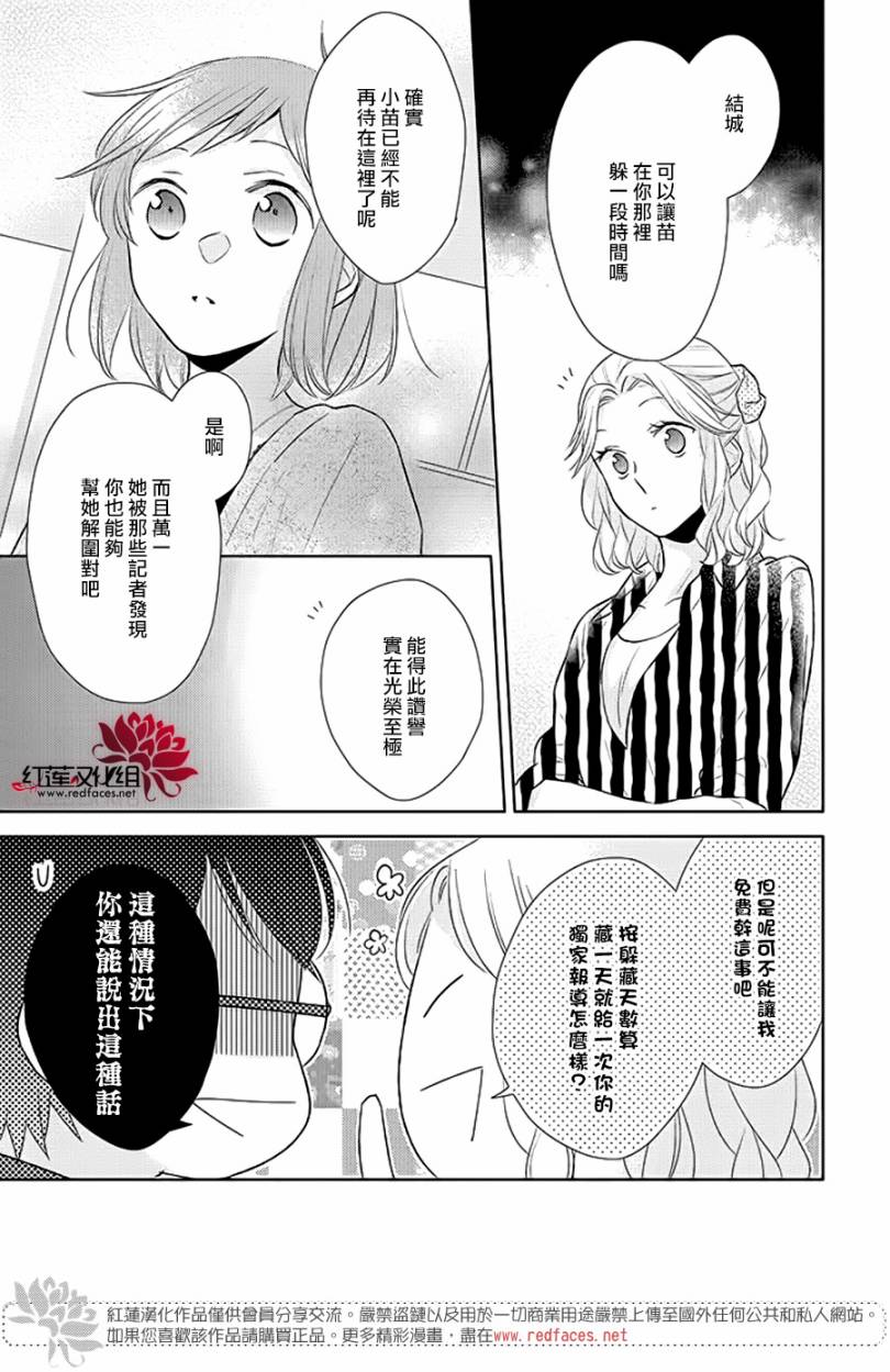 不完全父女关系 34话 第4页
