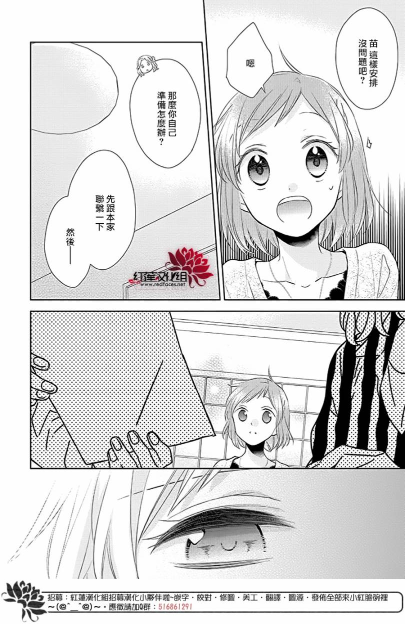 不完全父女关系 34话 第5页