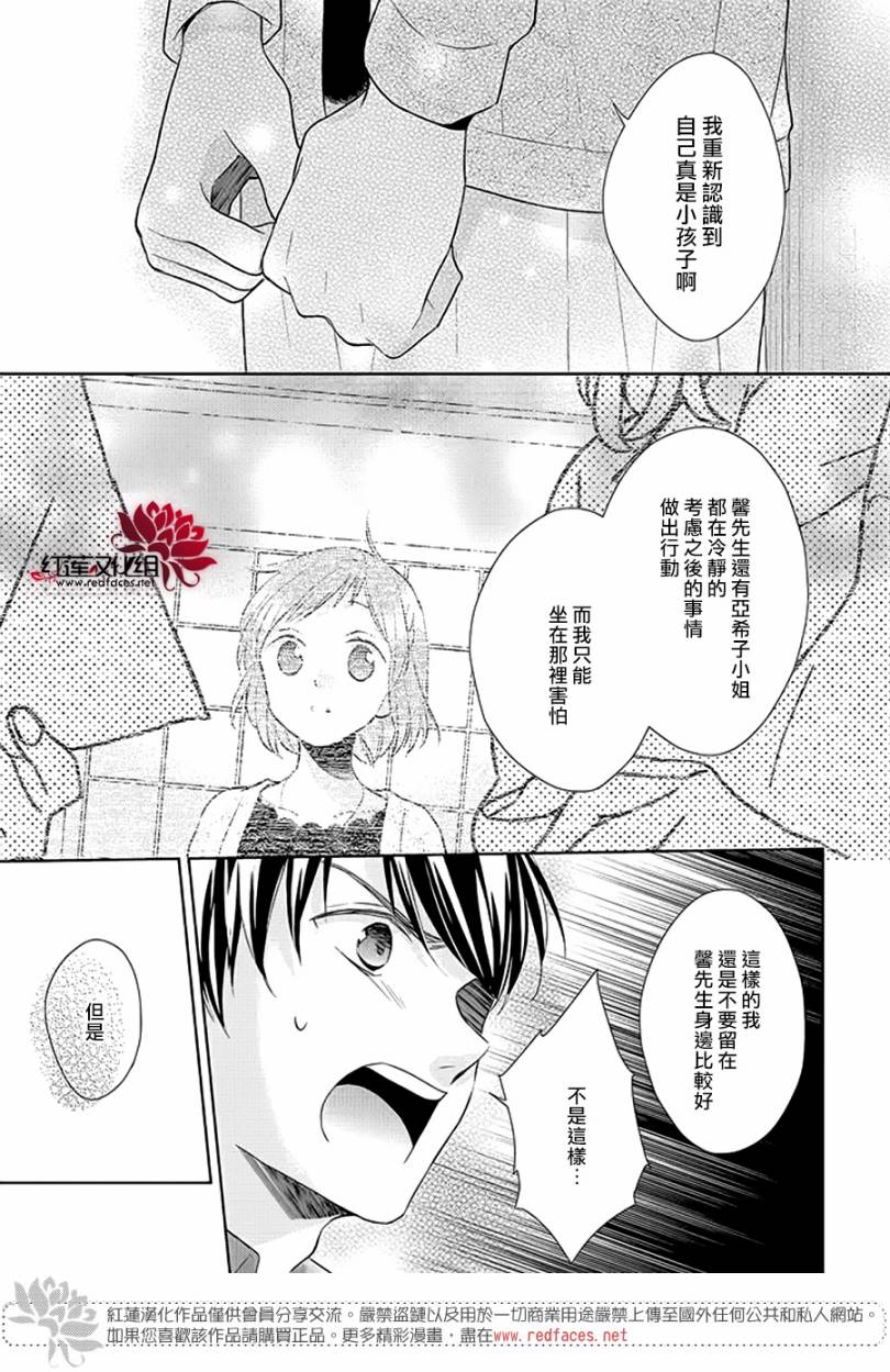 不完全父女关系 34话 第8页