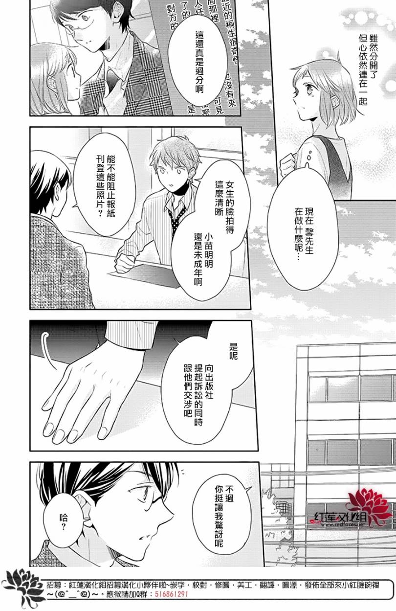 不完全父女关系 34话 第17页