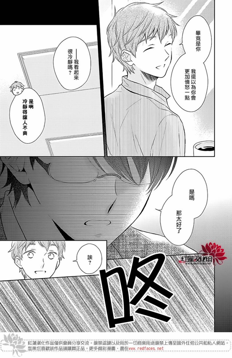 不完全父女关系 34话 第18页