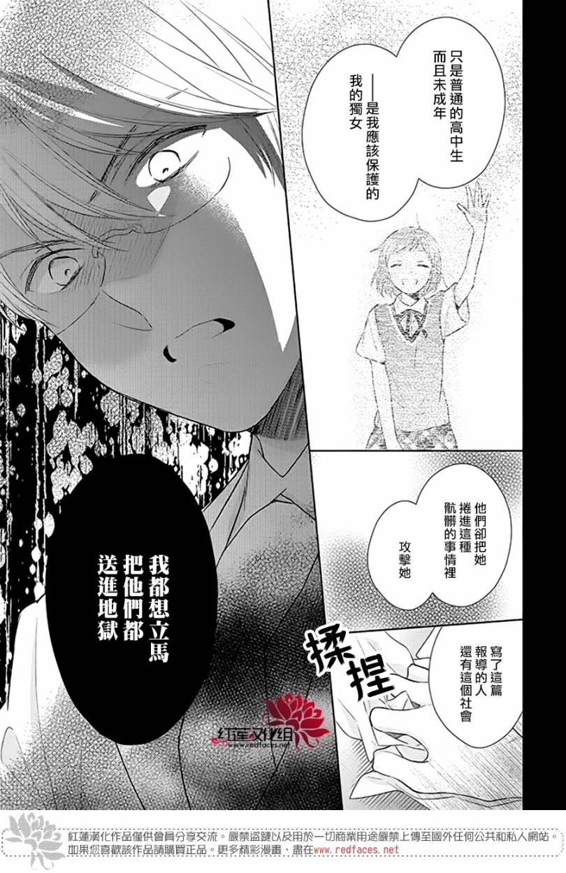 不完全父女关系 34话 第20页