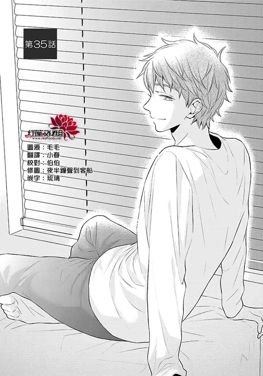 不完全父女关系 35话 第0页