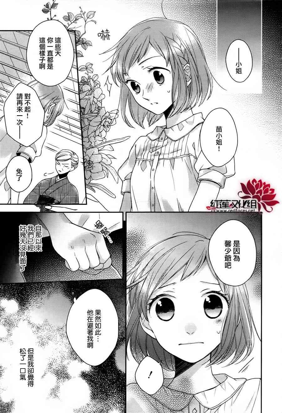 不完全父女关系 4话 第10页