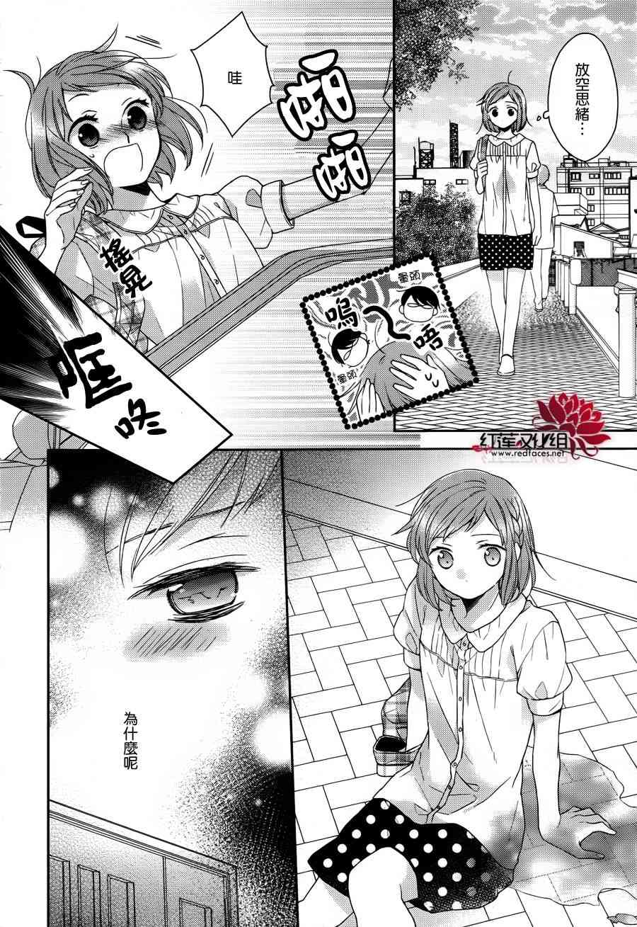 不完全父女关系 4话 第13页