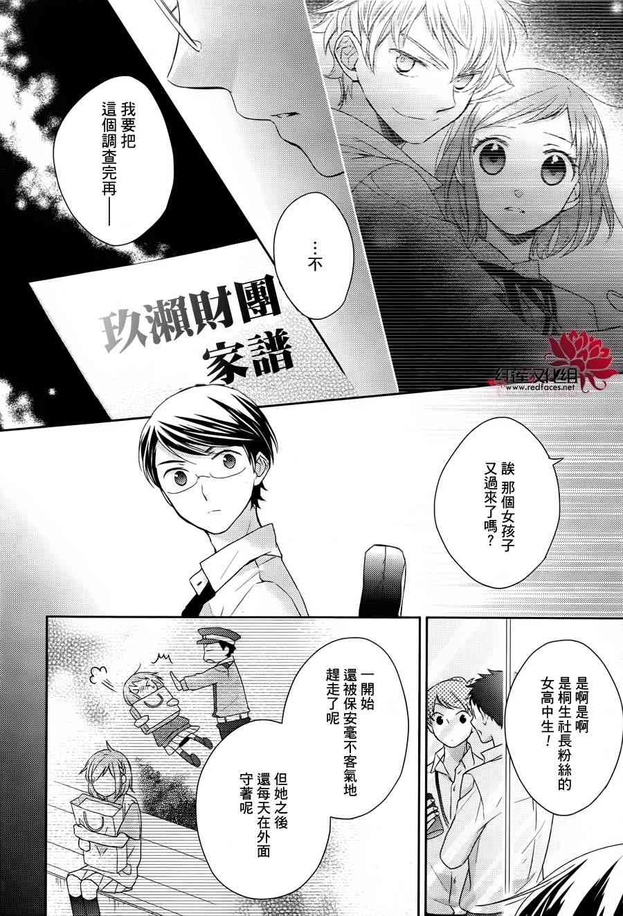 不完全父女关系 4话 第19页