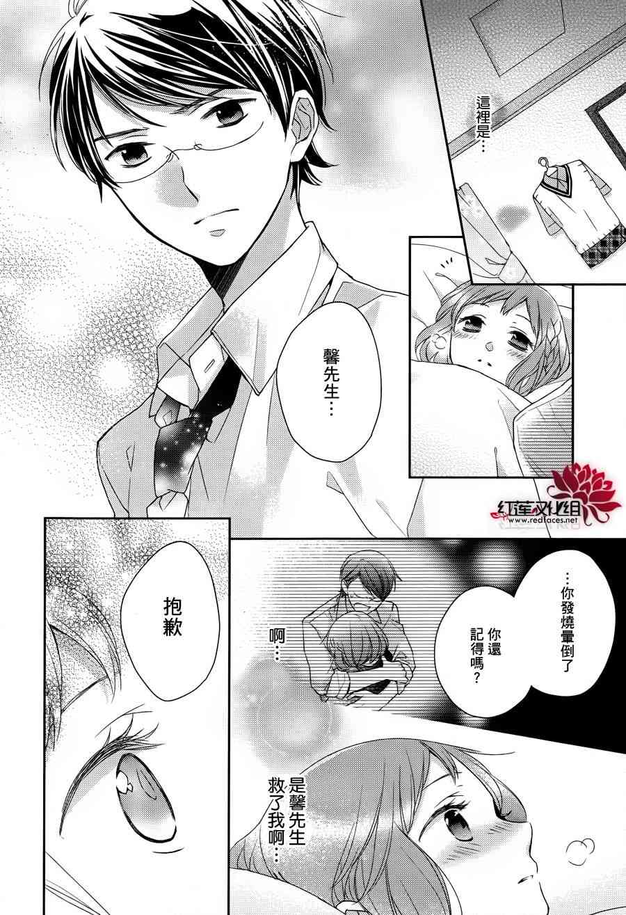 不完全父女关系 4话 第23页