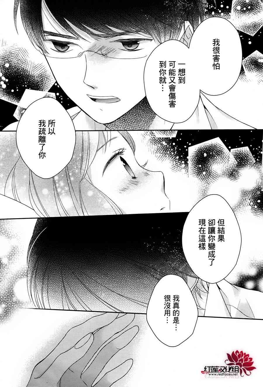 不完全父女关系 4话 第24页