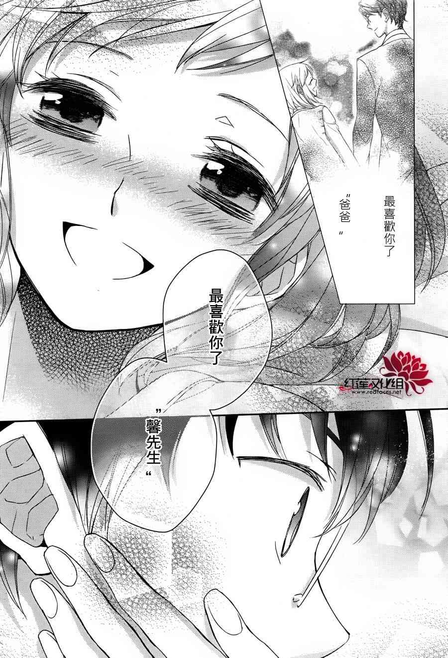 不完全父女关系 4话 第26页