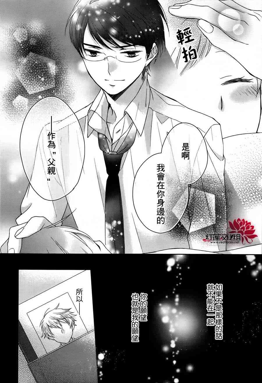 不完全父女关系 4话 第29页