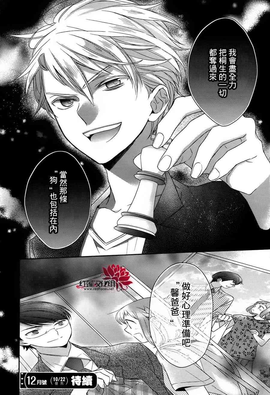 不完全父女关系 4话 第33页