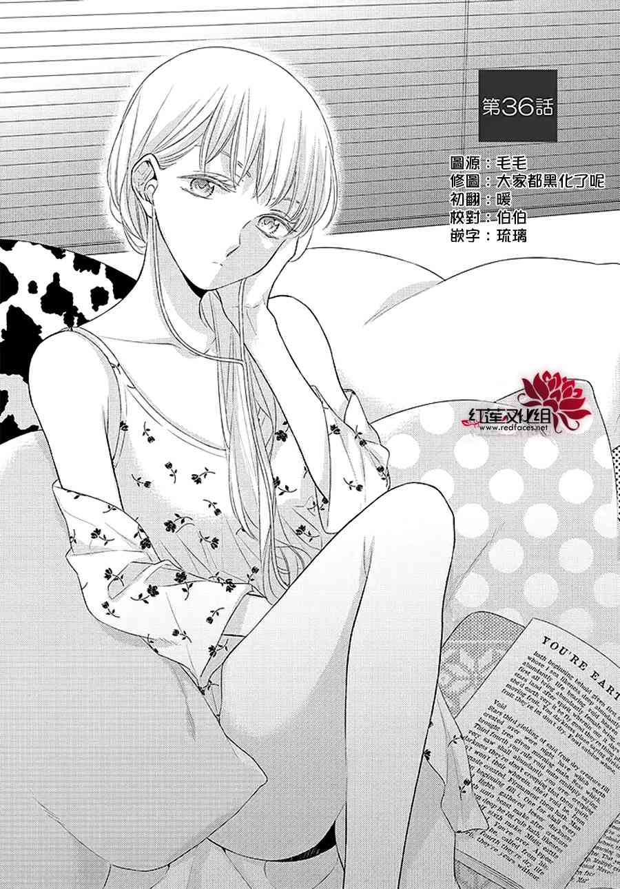 不完全父女关系 36话 第0页