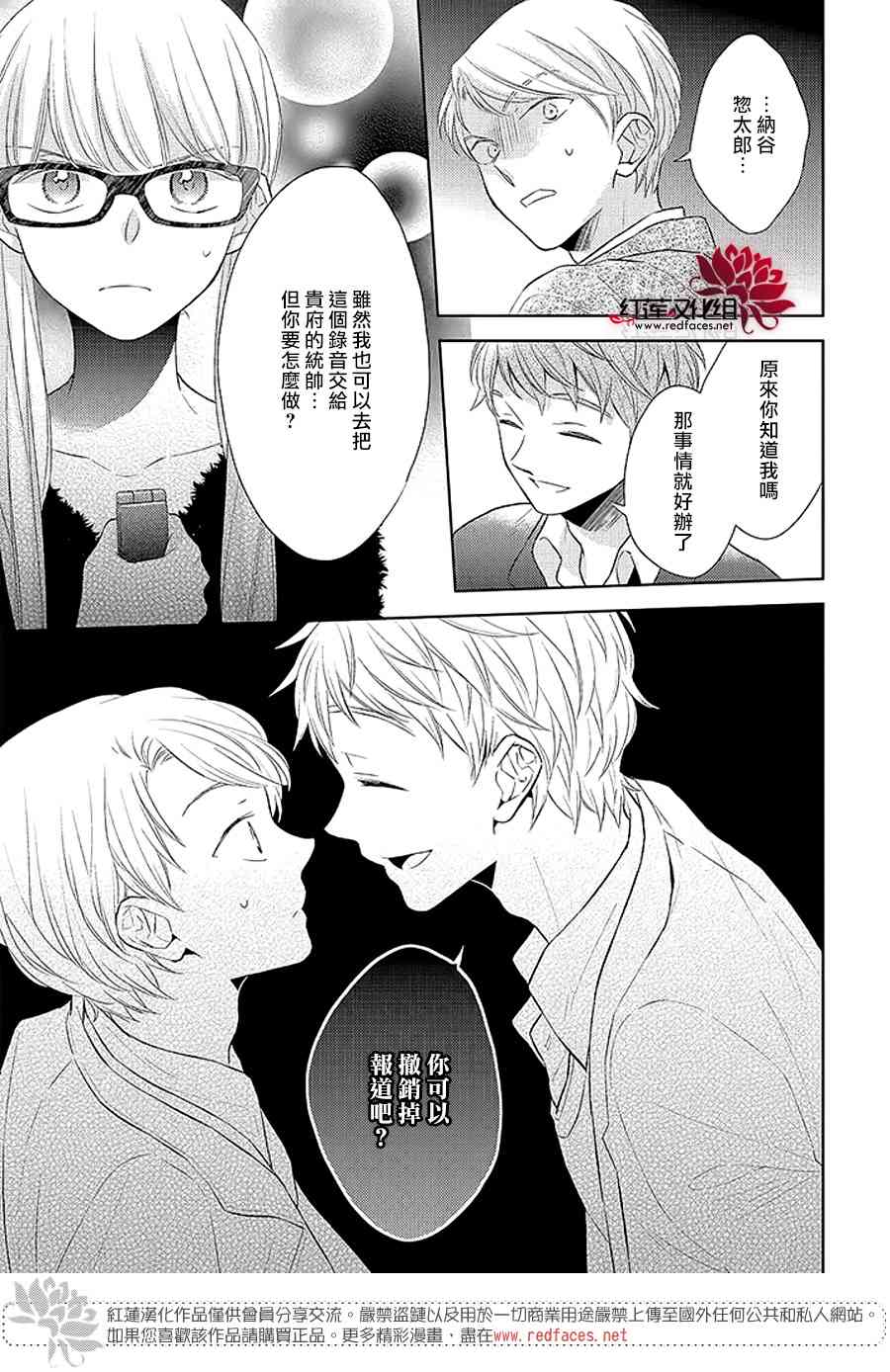 不完全父女关系 36话 第16页