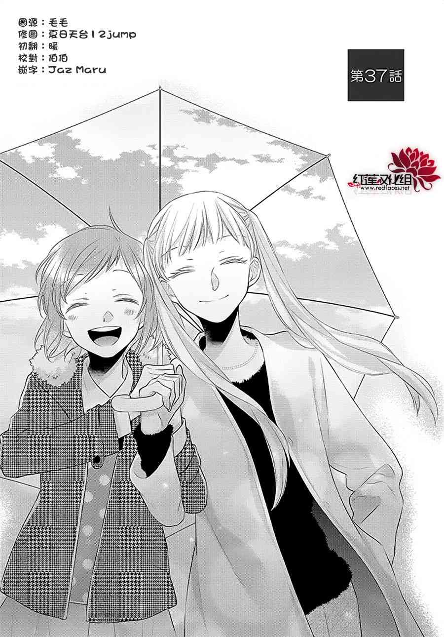 不完全父女关系 37话 第1页