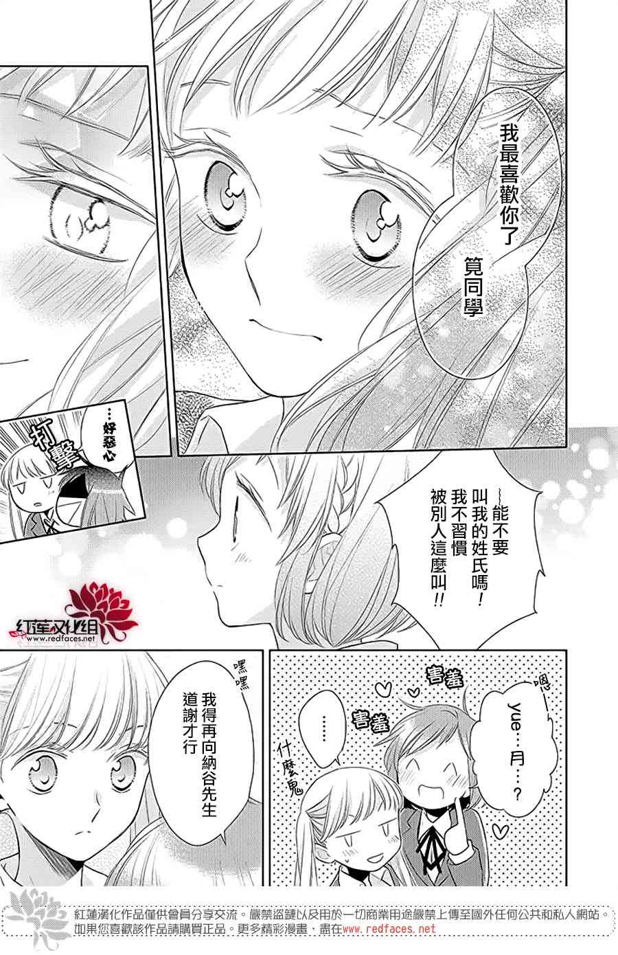 不完全父女关系 37话 第8页