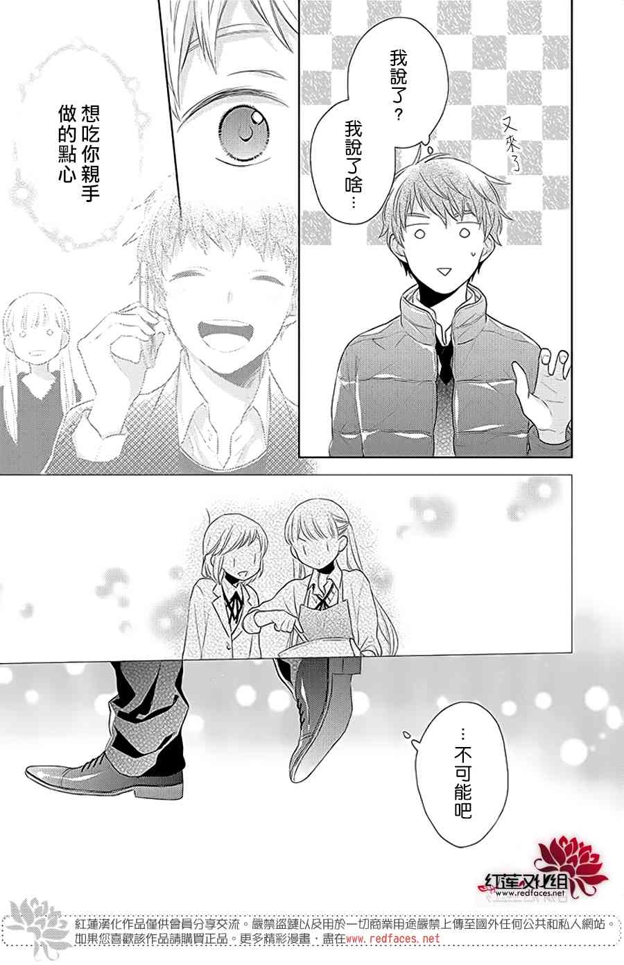 不完全父女关系 37话 第16页