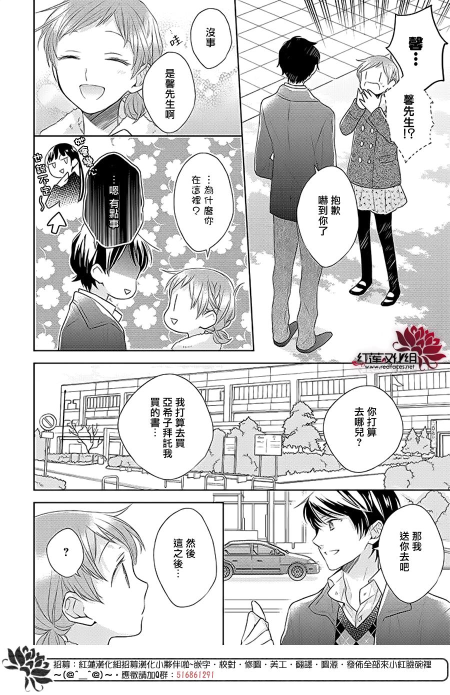 不完全父女关系 38话 第13页