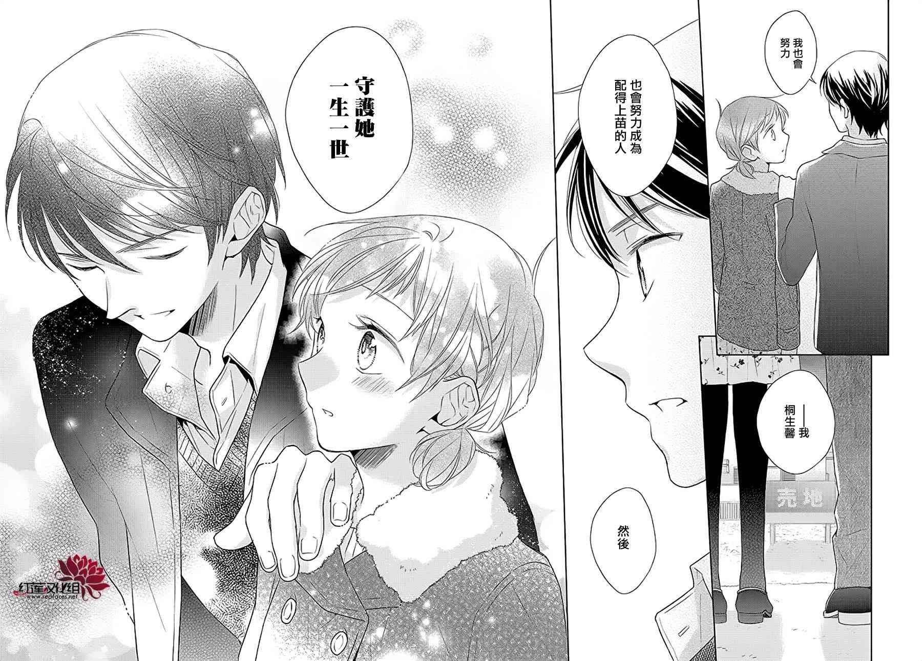 不完全父女关系 38话 第29页