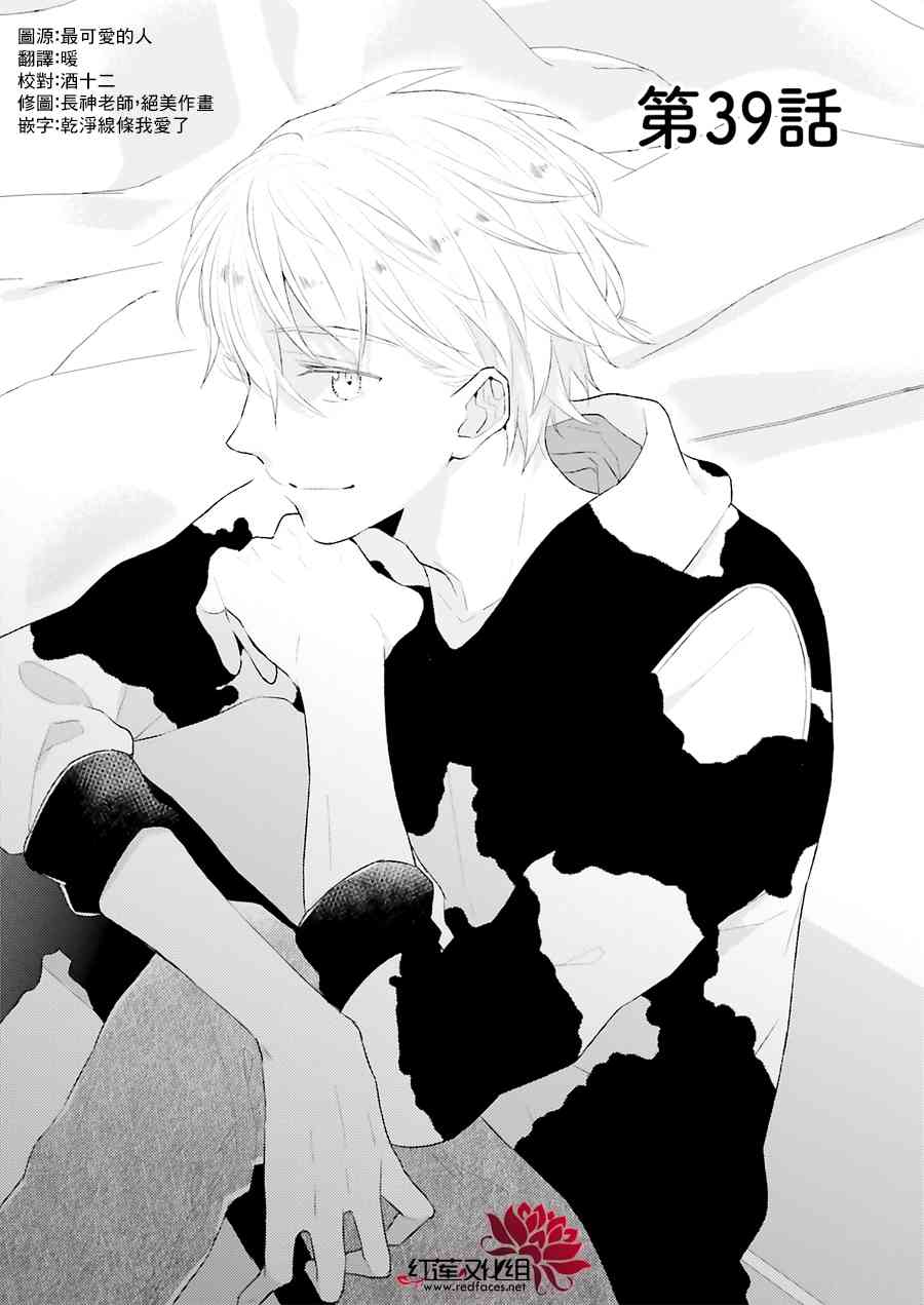 不完全父女关系 39话 第0页