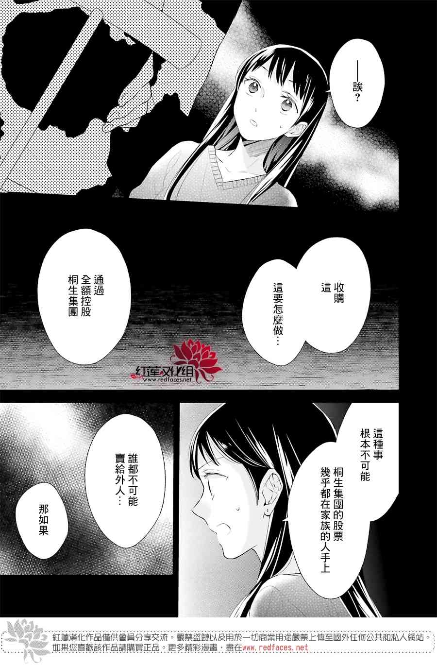 不完全父女关系 39话 第8页