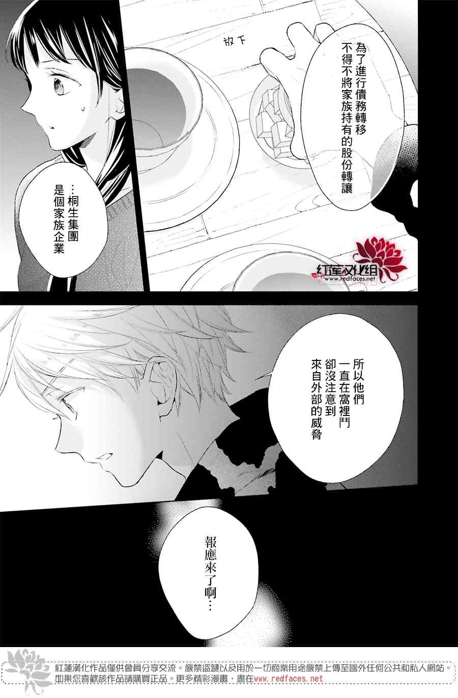 不完全父女关系 39话 第10页