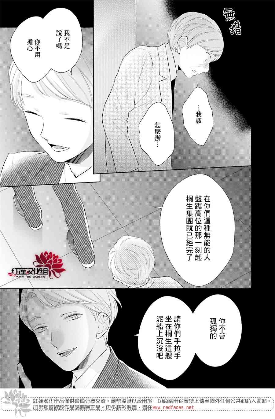 不完全父女关系 39话 第14页