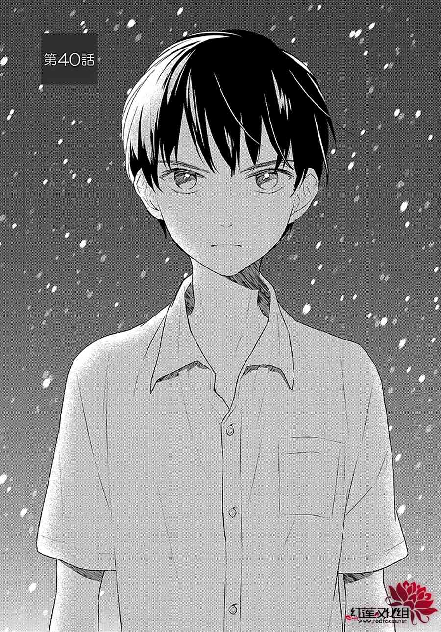不完全父女关系 40话 第0页