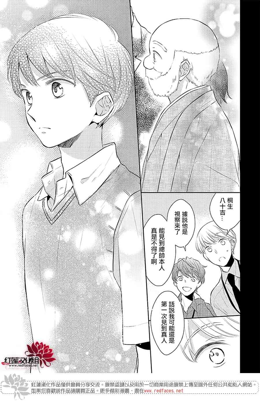 不完全父女关系 40话 第8页