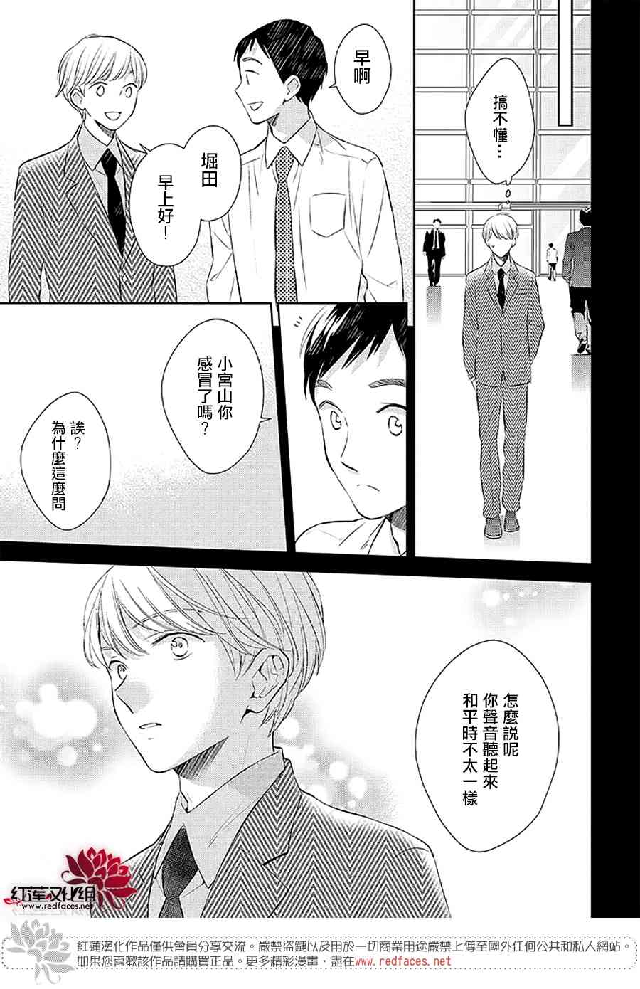 不完全父女关系 40话 第16页