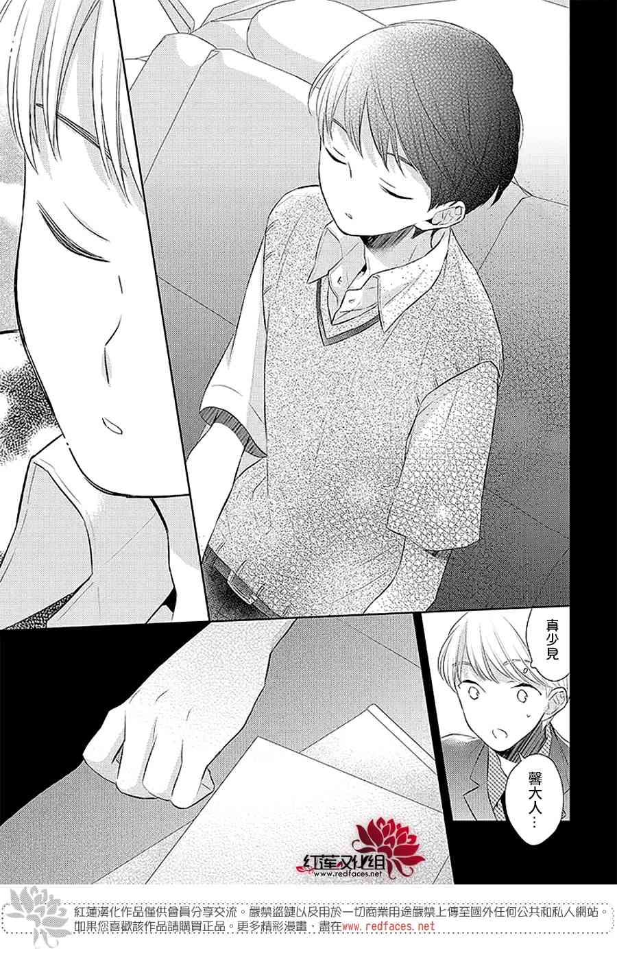 不完全父女关系 40话 第18页