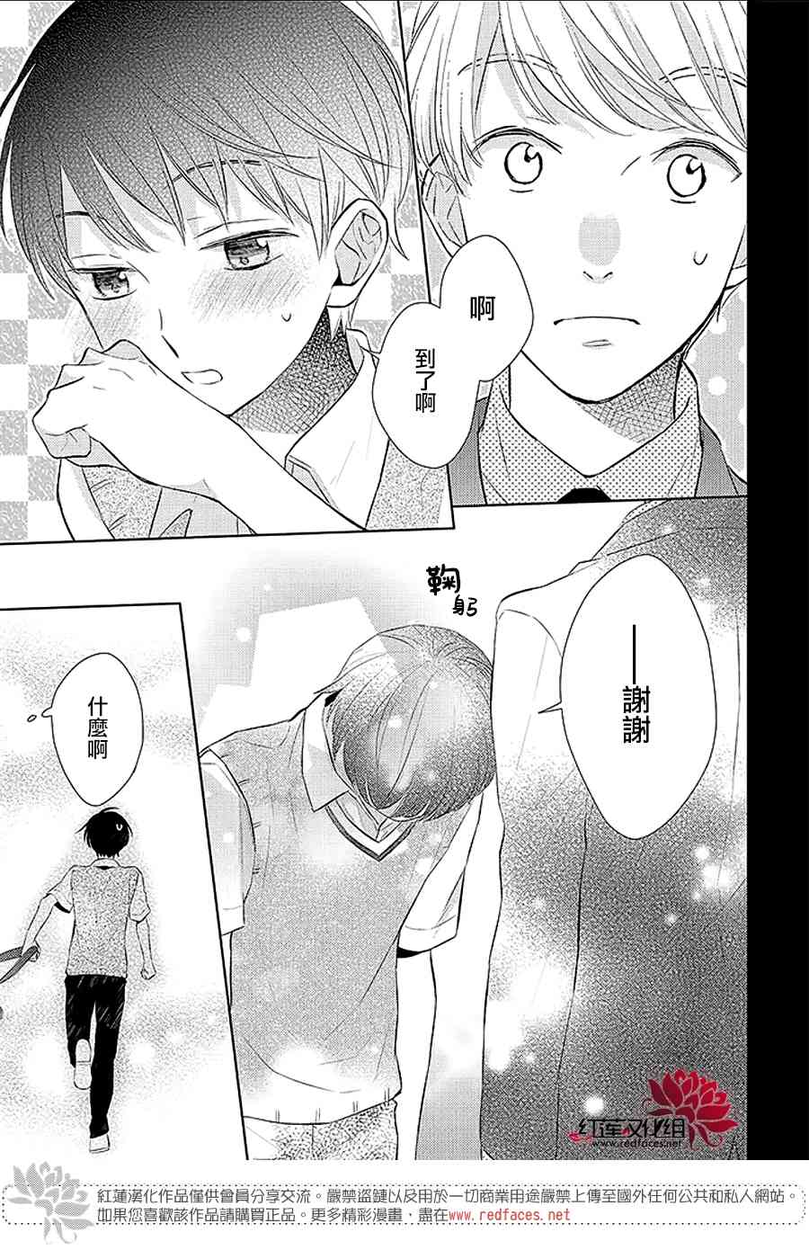 不完全父女关系 40话 第20页